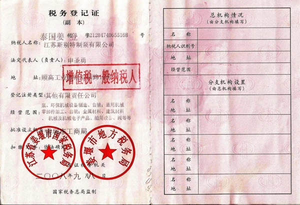 稅務(wù)登記證 稅務(wù)登記證